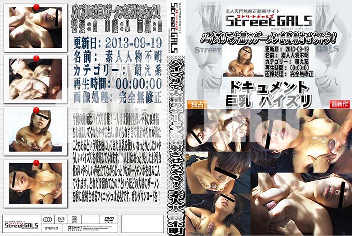 ʼ̵DVD΢DVD ɥ㡼 Street GALS ѥ̤Υȯͤ㤦 [䤹 ¾]