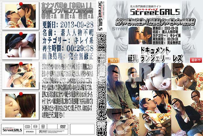 ʼ̵DVD΢DVD ɥ㡼 Street GALS ʥѻդΡ֤ꤤ׸Ľ ʥѻե楦θĽ [楦]