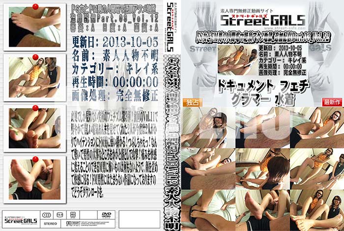 ʼ̵DVD΢DVD ɥ㡼 Street GALS SȥMˤοʹťĺϹ ɲۿ Part.03 Vol.12 [-]