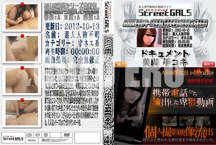 ʼ̵DVD΢DVD ɥ㡼 Street GALS ASIANήХ꡼ǿ äήФư [-]