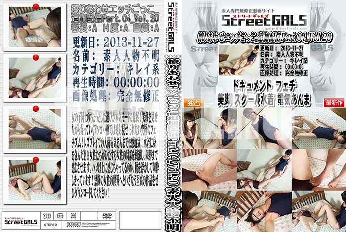 ʼ̵DVD΢DVD ɥ㡼 Street GALS ꤢ碌åä ɲۿ Part.04 Vol.20 [-]