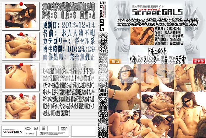 ʼ̵DVD΢DVD ɥ㡼 Street GALS 2013ǯʥý 2̾ɲ 2 [-]