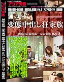 ʼ̵DVD ΢DVD ɥ㡼 ŷ ǤְȤμ Ф² Vol.3 ŷɥ ֲ² [-]