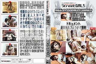 ʼ̵DVD ΢DVD ɥ㡼 Street GALS ήб 𤷤ȤԤ [-]