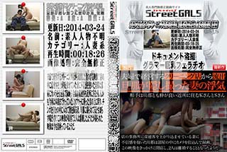 ʼ̵DVD ΢DVD ɥ㡼 Street GALS ؤǷбĤ륯꡼˥Źή ö᤬äʤⵤ  [-]