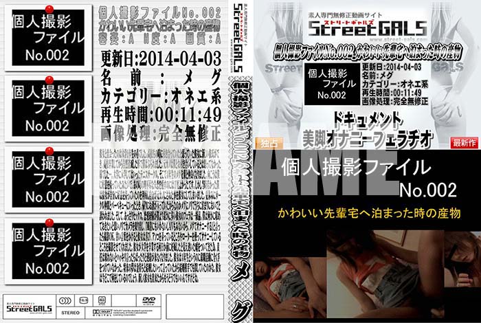 ʼ̵DVD΢DVD ɥ㡼 Street GALS Ŀͻƥե No.002 襤ޤäλʪ [ᥰ]