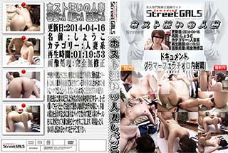 ʼ̵DVD ΢DVD ɥ㡼 Street GALS ۥȶοͺ [礦]