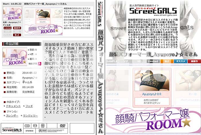 ʼ̵DVD΢DVD ɥ㡼 Street GALS 鵳ѥեޡ Ayupoyoߤ [-]