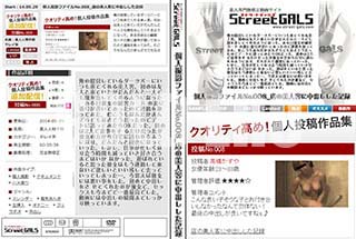 ʼ̵DVD ΢DVD ɥ㡼 Street GALS Ŀͻƥե No.008 Ź͵ҤФϿ [-]