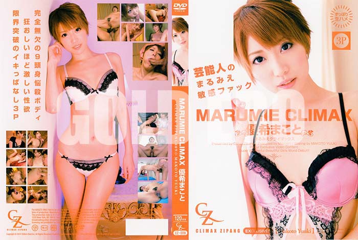 ʼ̵DVD΢DVD ɥ㡼 CLIMAX ZIPANG 饤ޥåѥ 009 MARUMIE CLIMAX [ͥޤ]