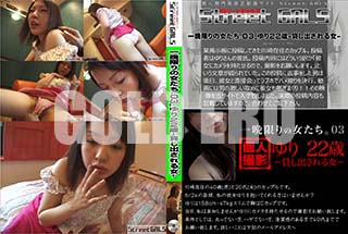 ʼ̵DVD ΢DVD ɥ㡼 Street GALS ո¤ν.03 22 -ߤФ- []