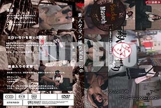 ʼ̵DVD ΢DVD ɥ㡼 ǿͥޥ Vol.36 [ɻ]