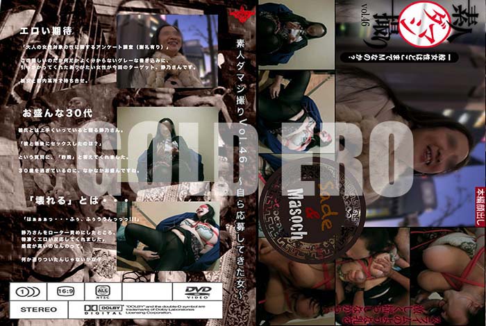 ʼ̵DVD΢DVD ɥ㡼 ǿͥޥ Vol.46 礷Ƥ [ǵ]