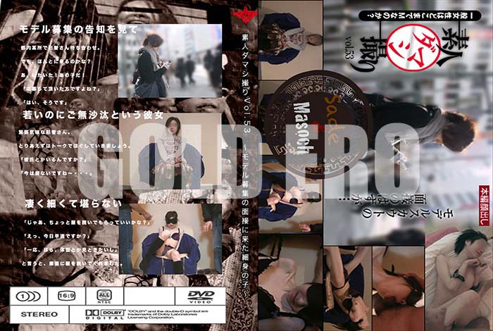 ʼ̵DVD΢DVD ɥ㡼 ǿͥޥ Vol.53 ǥ罸ܤ褿ٿȤλҡ []