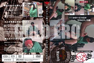 ʼ̵DVD ΢DVD ɥ㡼 ǿͥޥ Vol.68 ʻҤα줿ߡ [ɺ]