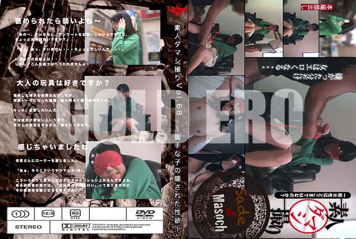 ʼ̵DVD΢DVD ɥ㡼 ǿͥޥ Vol.68 ʻҤα줿ߡ [ɺ]