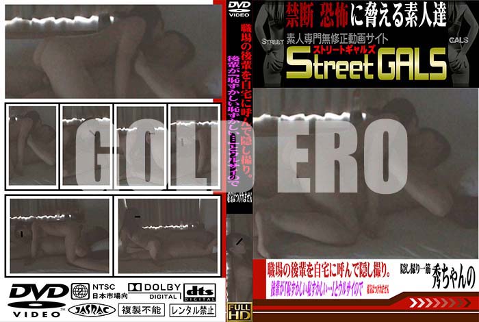 ʼ̵DVD΢DVD ɥ㡼 Street GALS θڤ˸ƤǱꡣڤѤѤפȥ륵ΤŵϤĤޤǤĤ뤤ǥ٥ͽǤ [-]