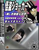 ʼ̵DVD ΢DVD ɥ㡼 ļ̽ù vol.049 ߤäƥС [-]