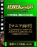 ʼ̵DVD ΢DVD ɥ㡼 ׷ޥ˥ VOL.39 [-]