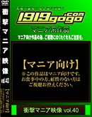 ʼ̵DVD ΢DVD ɥ㡼 ׷ޥ˥ vol.40 [-]