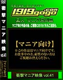 ʼ̵DVD ΢DVD ɥ㡼 ׷ޥ˥ vol. 41 [-]