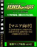 ʼ̵DVD ΢DVD ɥ㡼 ׷ޥ˥ VOL.42 [-]