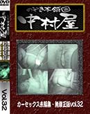 ʼ̵DVD ΢DVD ɥ㡼 Τ ¼å̤Խ̵ Vol.32 [-]