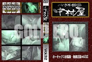 ʼ̵DVD ΢DVD ɥ㡼 Τ ¼å̤Խ̵ Vol.32 [-]