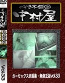 ʼ̵DVD ΢DVD ɥ㡼 Τ ¼å̤Խ̵ Vol.33 [-]