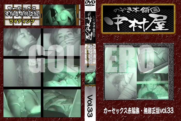 ʼ̵DVD΢DVD ɥ㡼 Τ ¼å̤Խ̵ Vol.33 [-]