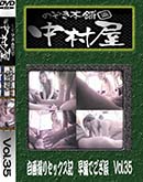 ʼ̵DVD ΢DVD ɥ㡼 Τ ¼軣ꥻå ϳǤ Vol.35 [-]