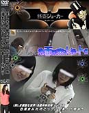 ʼ̵DVD ΢DVD ɥ㡼 ļ̽ù vol.56 ޤߤΤäĤܡ [-]