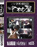 ʼ̵DVD ΢DVD ɥ㡼 Τ ¼𻣡Хޤ Vol.05 [-]