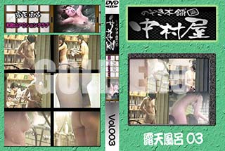 ʼ̵DVD ΢DVD ɥ㡼 Τ ¼ϪŷϤ 03 [-]