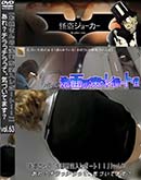 ʼ̵DVD ΢DVD ɥ㡼 ڤ䤵Ρ̽ݡȡס vol.63 졩åäơŤƤޤ [-]