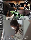 ʼ̵DVD ΢DVD ɥ㡼 ڲΥ۲Υ vol.016 äȸĤ뤢ʤΤߡ [-]