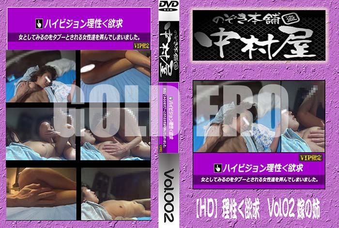 ʼ̵DVD΢DVD ɥ㡼 Τ ¼HDߵ Vol.02 Ǥλ [-]