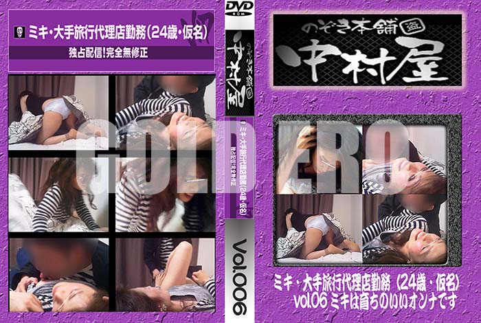 ʼ̵DVD΢DVD ɥ㡼 Τ ¼ߥιŹ̳24С̾ vol.06 ߥϰΤʤǤ [-]