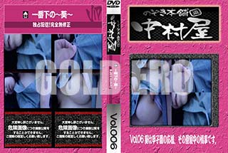 ʼ̵DVD ΢DVD ɥ㡼 Τ ¼Vol.06 Ϲûұα硢뿲ξǤ []