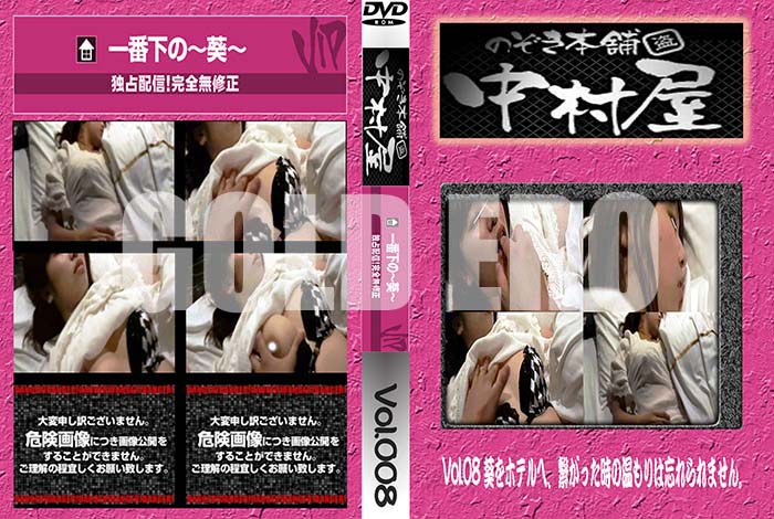 ʼ̵DVD΢DVD ɥ㡼 Τ ¼Vol.08 ۥƥءҤäβ˺ޤ []