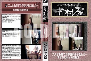 ʼ̵DVD ΢DVD ɥ㡼 Τ ¼ͤȤƤ夬ޤ ޤɤȥ쥤 Vol.0103 [-]