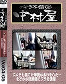 ʼ̵DVD ΢DVD ɥ㡼 Τ ¼ͤȤƤ夬ޤ ޤɤ˥֥ Vol.04 Vol.05 [-]