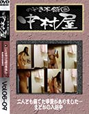 ʼ̵DVD ΢DVD ɥ㡼 Τ ¼ͤȤƤ夬ޤ ޤɤ Vol.0609 [-]