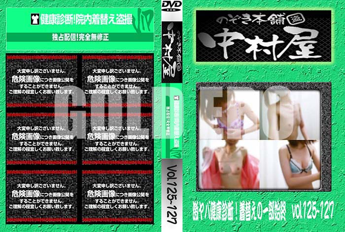 ʼ̵DVD΢DVD ɥ㡼 Τ ¼з򹯿ǡؤΰϽ vol.125127 [-]