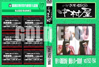 ʼ̵DVD ΢DVD ɥ㡼 Τ ¼з򹯿ǡؤΰϽ vol.162164 [-]