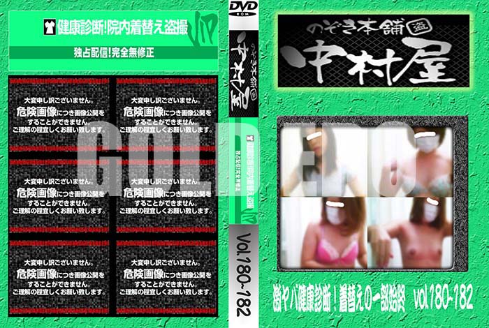 ʼ̵DVD΢DVD ɥ㡼 Τ ¼з򹯿ǡؤΰϽ vol.180182 [-]