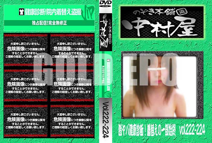 ʼ̵DVD΢DVD ɥ㡼 Τ ¼з򹯿ǡؤΰϽ vol.222224 [-]