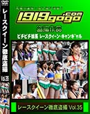 ʼ̵DVD ΢DVD ɥ㡼 졼Ű Vol.35 [-]