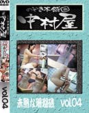 ʼ̵DVD ΢DVD ɥ㡼 Τ ¼̤Ϥʻ vol.04 [-]