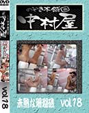 ʼ̵DVD ΢DVD ɥ㡼 Τ ¼̤Ϥʻ vol.18 [-]